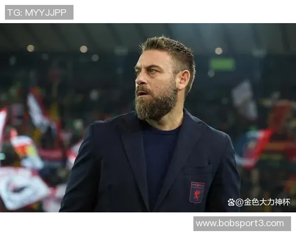 德罗西强调热那亚需保持一致态度以回报球迷信任