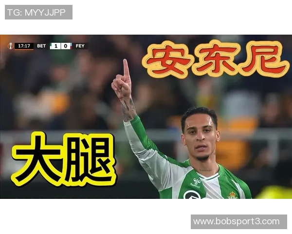 安东尼23场贡献8球7助力队内领衔贝蒂斯三线齐发力仅负皇马和马竞